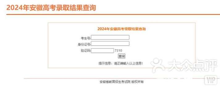 安徽高考成績查詢方式_2024安徽高考查分官網入口_安徽高考查分網站登錄