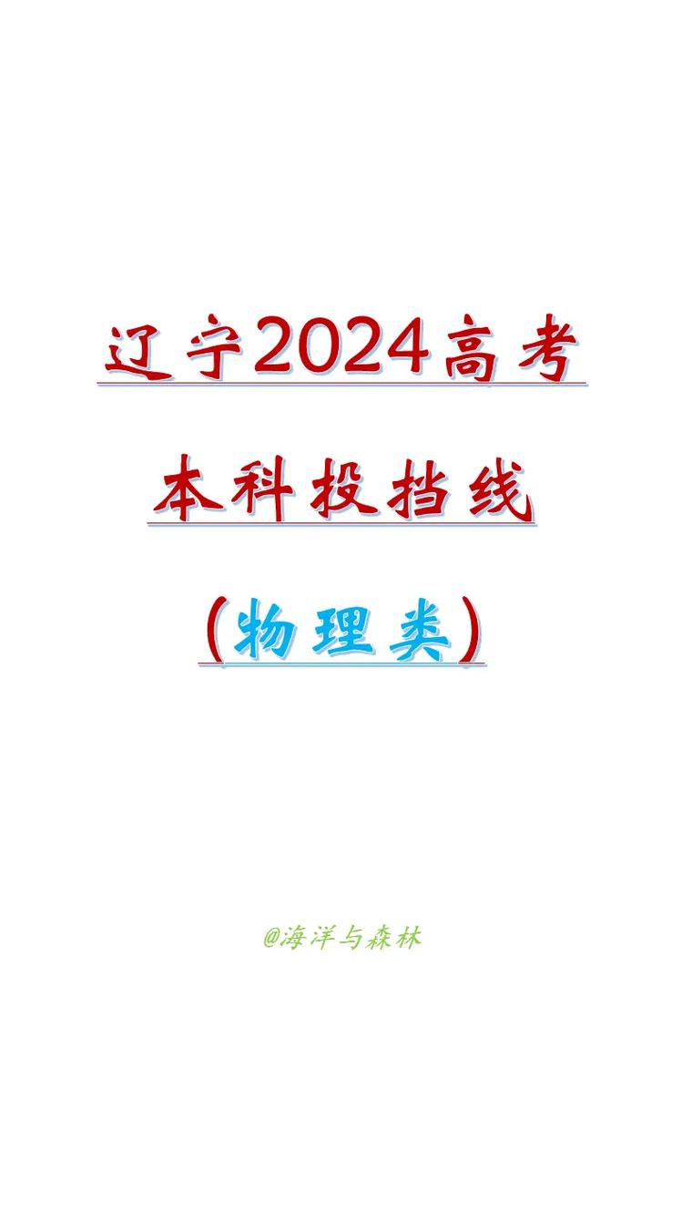 遼寧高校錄取分數線排名_2024年遼寧高考本科院校錄取分數線_大連外國語學院分數線