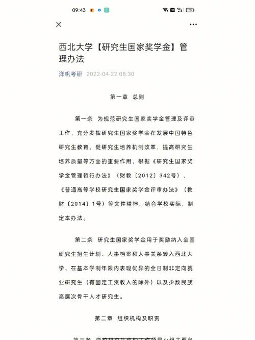 西北大學研究生學業(yè)獎學金調(diào)整_西北大學研究生招生信息網(wǎng)_2022級研究生獎學金評定