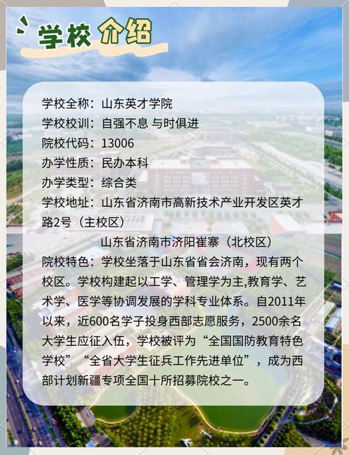 山東英才學(xué)院應(yīng)用型本科高校_山東英才學(xué)院期末成績(jī)查詢_山東英才學(xué)院創(chuàng)新創(chuàng)業(yè)典型經(jīng)驗(yàn)高校
