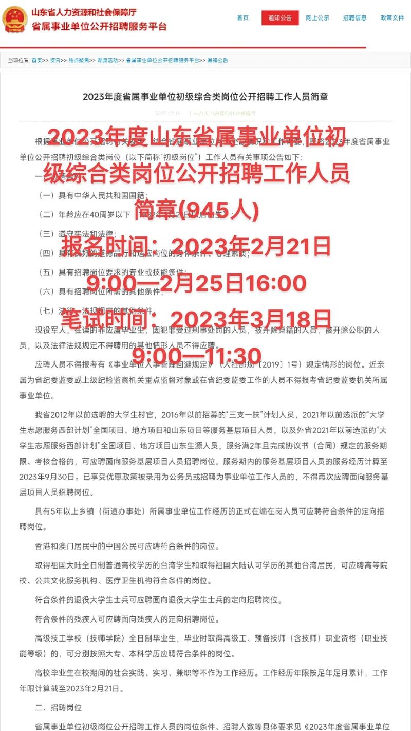 山東省教育廳直屬事業單位2023年招聘_山東省教育招生考試院電話_山東省教育招生考試院招聘簡章