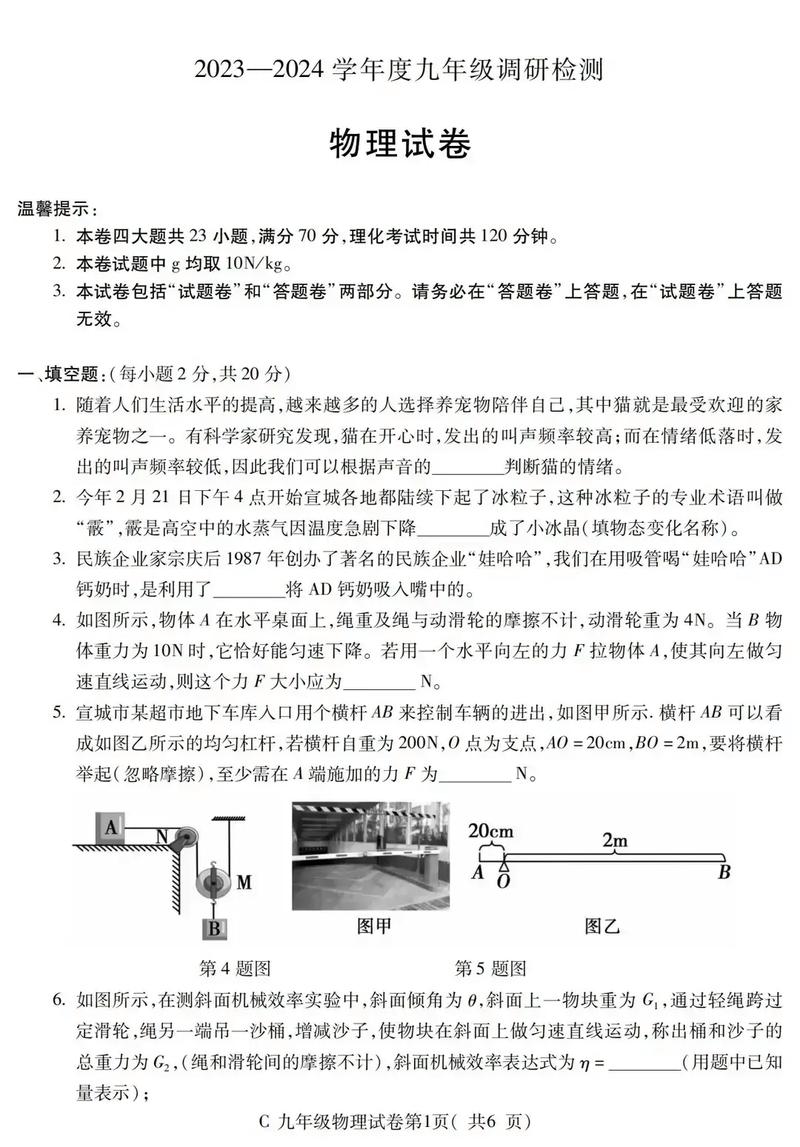 初中物理開學測試試題_哈爾濱市風華中學九年級物理試題_哈爾濱風華中學地址