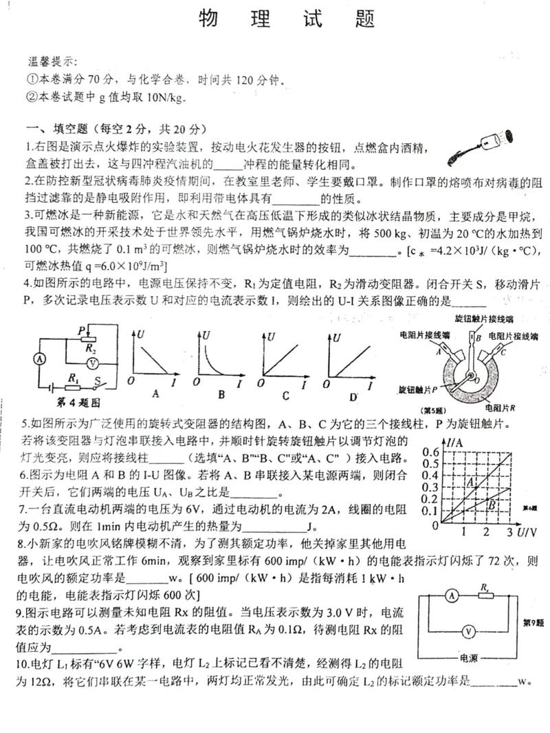 哈爾濱風華中學地址_哈爾濱市風華中學九年級物理試題_初中物理開學測試試題
