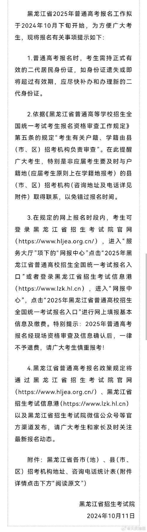 哈爾濱高考成績查詢?nèi)肟赺黑龍江高考錄取通知書查詢_高考錄取狀態(tài)查詢?nèi)肟?/></p>
<p>考生若滿足報名資格，可訪問黑龍江省招生考試信息平臺，登錄系統(tǒng)后需點(diǎn)擊“高中會考”模塊，隨后在界面右側(cè)選擇“會考報名”和“用戶登錄”選項(xiàng)，以此完成報名和繳費(fèi)流程。</p>
<p>關(guān)于發(fā)布從2027年開始<a href='http://m.extremelittle.com/'>網(wǎng)校頭條</a>，黑龍江省內(nèi)普通高等學(xué)校招生計(jì)劃中，各專業(yè)（類別）所要求的考試科目選擇的通知。</p>
<p>為深入推進(jìn)高考綜合改革，提升考生選科與人才培養(yǎng)的精準(zhǔn)對接，推動高等教育與基礎(chǔ)教育人才培養(yǎng)的順暢銜接，我省各普通高校已編制并上報了2027年度及以后各年度在我省招生專業(yè)的（類別）選考科目需求。</p>
<p>2024黑龍江高考普通本科批征集志愿填報時間+入口</p>
<p>黑龍江省內(nèi)普通本科批次院校的志愿征集工作預(yù)計(jì)將在8月1日的上午8點(diǎn)半左右啟動，并計(jì)劃在當(dāng)天下午3點(diǎn)半結(jié)束。</p>
<p>黑龍江中醫(yī)藥大學(xué)錄取結(jié)果怎么查？</p>
<p>2022年，您想了解黑龍江中醫(yī)藥大學(xué)的錄取情況嗎？請?jiān)L問該校的招生信息網(wǎng)，那里有詳細(xì)的錄取信息。此外，您也可以通過黑龍江招生考試信息港進(jìn)行查詢。</p>
<p><img src='http://m.extremelittle.com/uploadfile/2025/0602/1748849371135_1.jpg' alt=