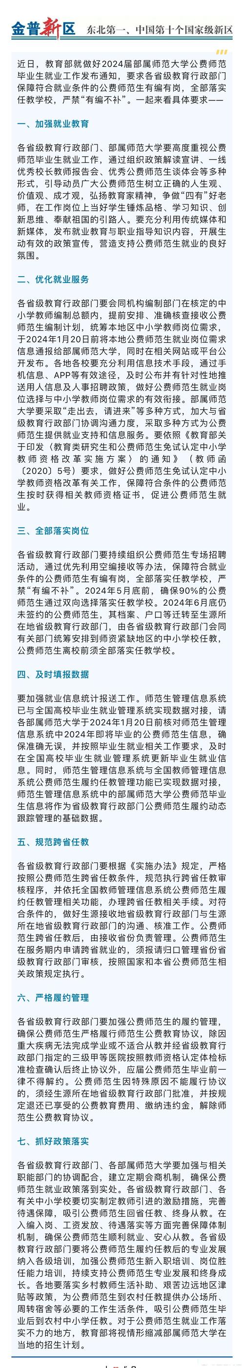 新疆師范大學就業指導中心_教育部公費師范生就業政策_本研銜接公費教育實施辦法