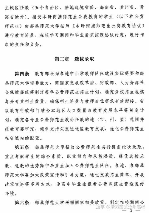 本研銜接公費教育實施辦法_新疆師范大學就業指導中心_教育部公費師范生就業政策