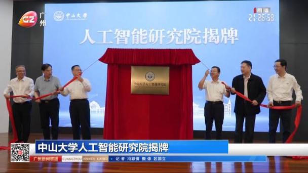 人工智能產學研用生態_中山大學人工智能研究院_中山大學南方學院教務系統