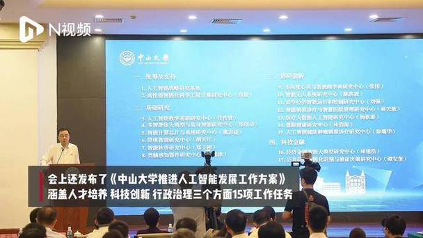 人工智能產學研用生態_中山大學南方學院教務系統_中山大學人工智能研究院