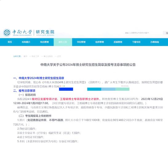 中南大學碩士研究生報名條件_中南大學2024年碩士研究生預報名時間_中南大學研究生招生信息網