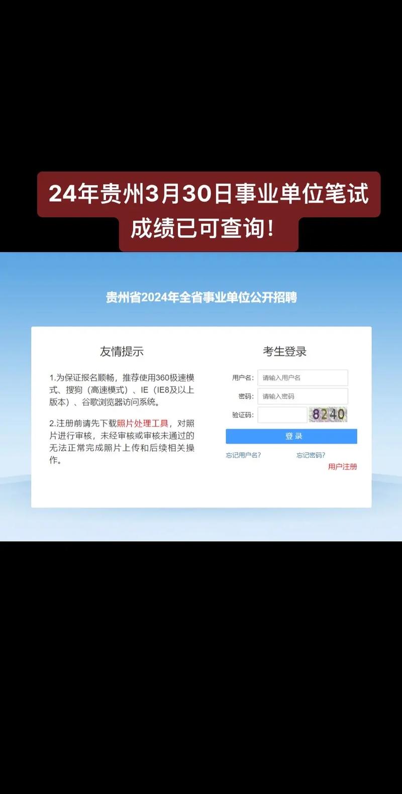 貴州事業單位3.30聯考成績公布時間_貴州事業單位3.30聯考成績查詢方式_貴州人力資源考試官網