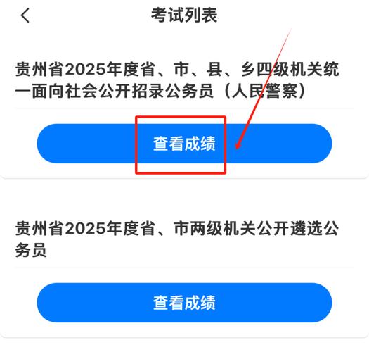 2023年貴州省考成績公布_貴州公務員考試分數線_貴州省考筆試成績查詢