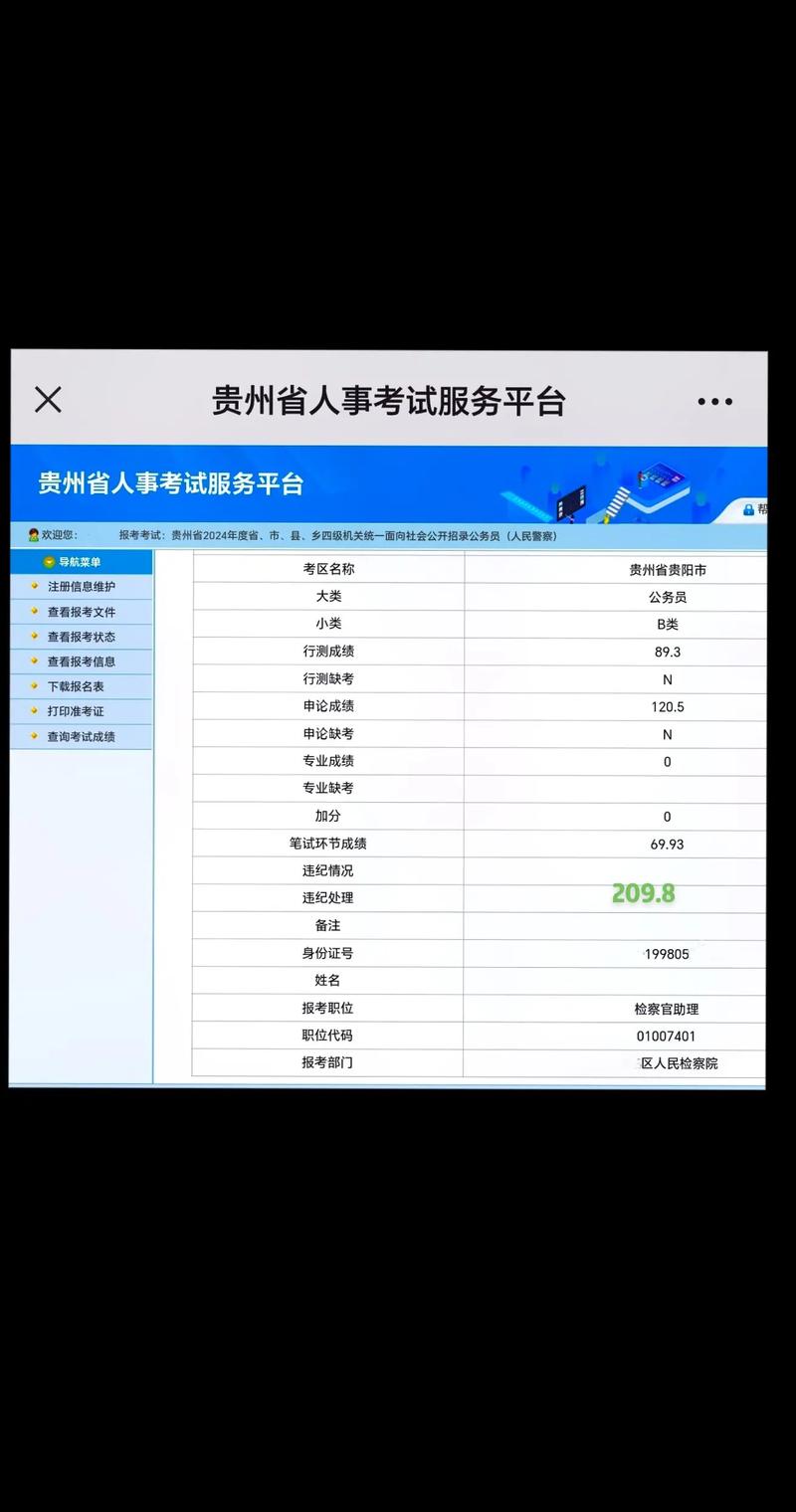 2023年貴州省考成績公布_貴州公務員考試分數線_貴州省考筆試成績查詢