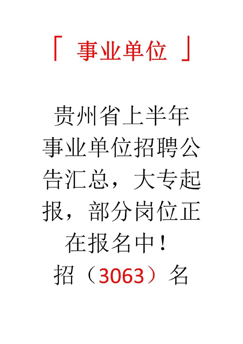 遵義市高校畢業生三支一扶計劃體檢公告_貴州163考試信息網_貴州事業單位招聘面試成績公告