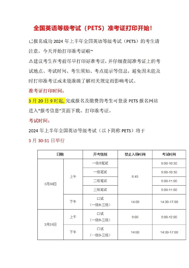 2024下半年全國大學英語四六級準考證打印時間_2024下半年全國大學英語四六級準考證打印入口_四級cet準考證打印入口