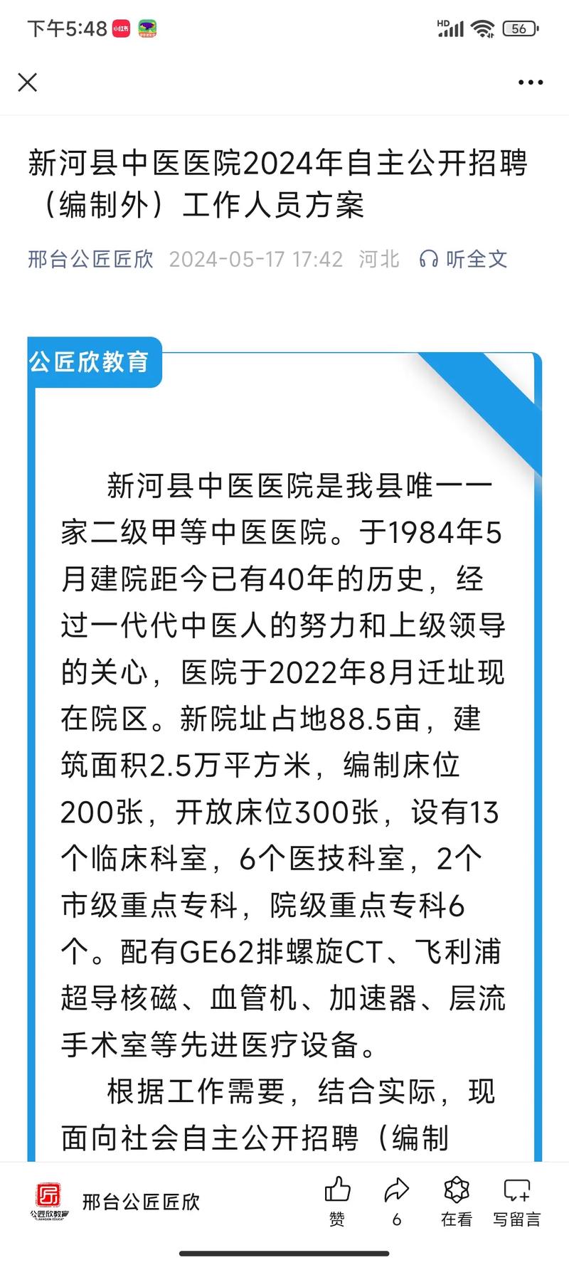 河口區(qū)人事考試信息網(wǎng)_廣東事業(yè)單位統(tǒng)考報名時間_2023陸河縣中醫(yī)館招聘報名人數(shù)