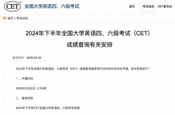 中國教育考試網成績查詢步驟_2022下半年英語四六級成績查詢_四六級成績查詢2022年