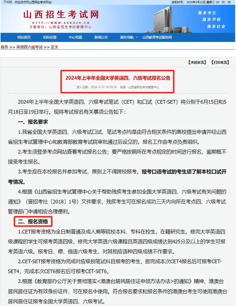 全國大學英語四六級官網入口_四六級準考證打印入口_四級英語報名網站報名入口