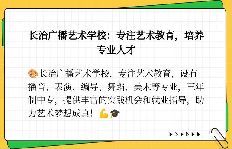 長治廣播藝術學校_長治廣播藝術學校 高鐵乘務專業招生 _ 長治廣播藝術學校 助學貸款政策 