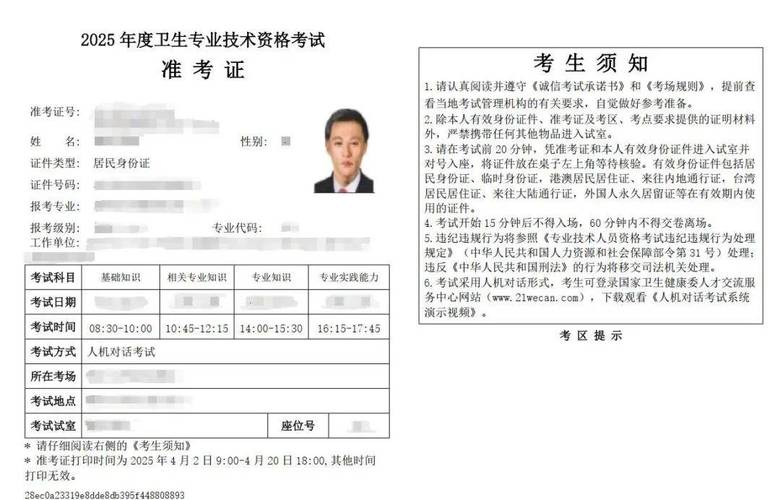 中國衛(wèi)生人才網(wǎng)準(zhǔn)考證打印時間_衛(wèi)生資格考試成績查詢?nèi)肟赺2025衛(wèi)生專業(yè)技術(shù)資格考試準(zhǔn)考證打印入口