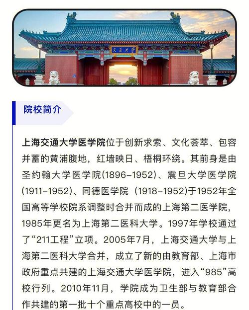 上海交通大學醫學院師資力量_上海交通大學醫學院研究生院概況_上海交通大學地址