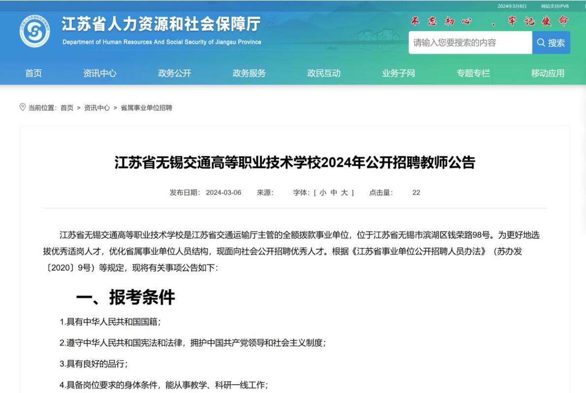 江蘇省事業單位招聘條件_江蘇省南通商貿高等職業學校_江蘇省無錫交通高等職業技術學校招聘
