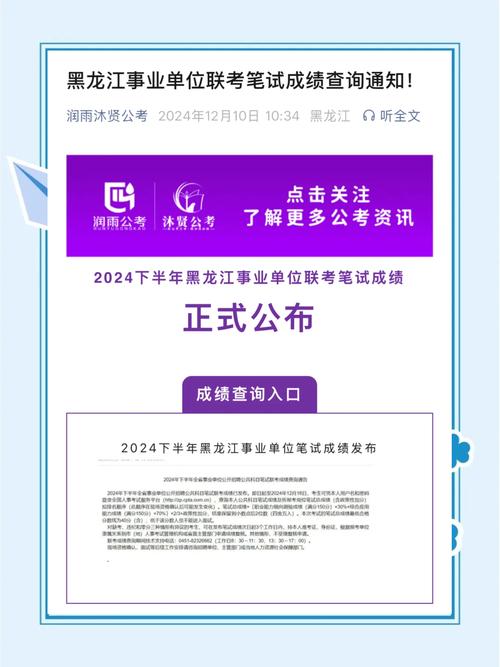 黑龍江公務員成績查詢_2024黑龍江公務員考試成績查詢入口_黑龍江省考成績查詢方法