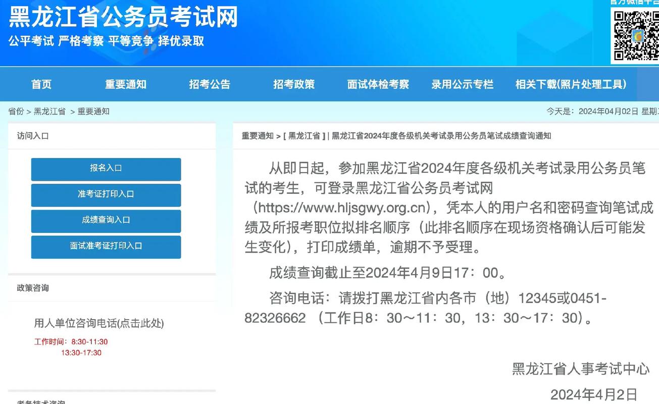 黑龍江公務員成績查詢_黑龍江省考成績查詢方法_2024黑龍江公務員考試成績查詢入口