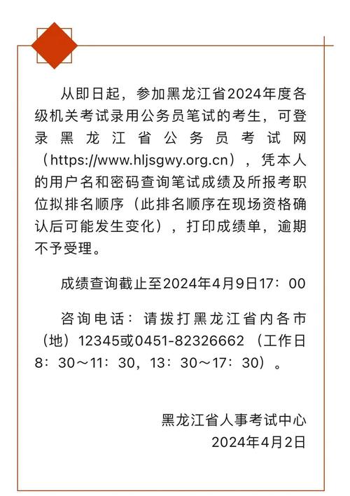 黑龍江省考成績查詢方法_2024黑龍江公務員考試成績查詢入口_黑龍江公務員成績查詢