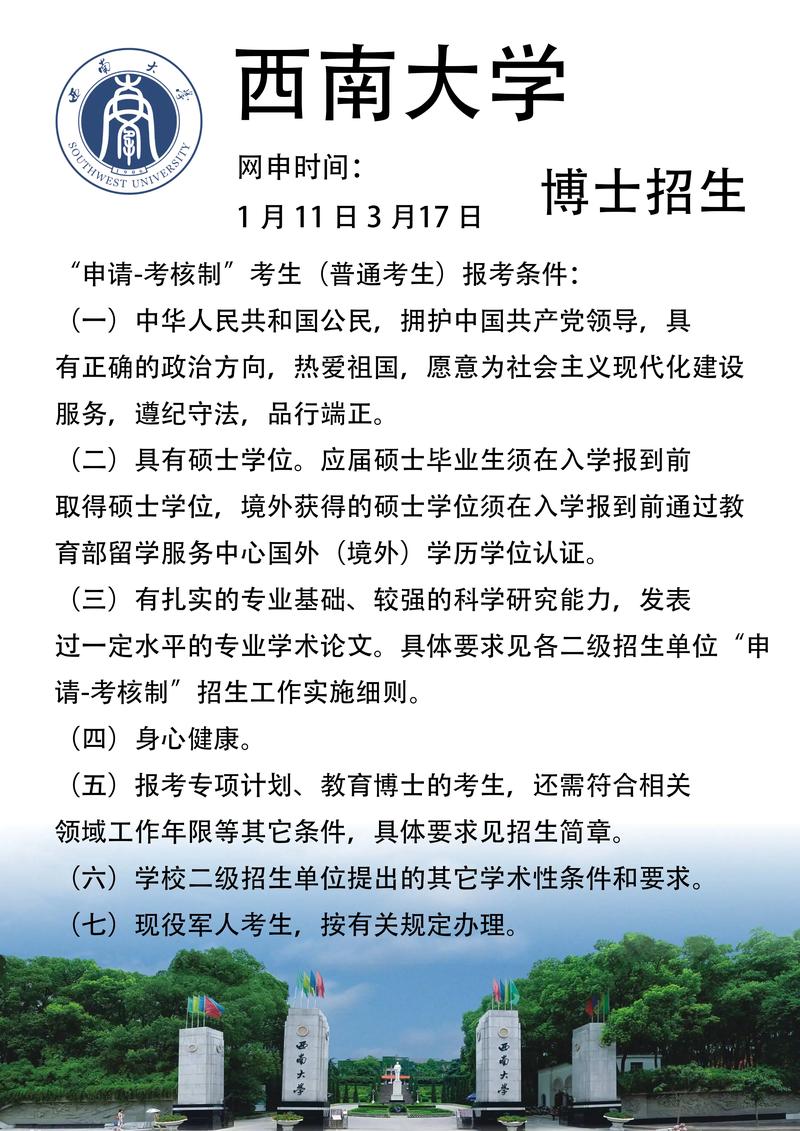 西南大學2022年招生章程_西南大學招生專業102個_西南大學榮昌校區成績查詢