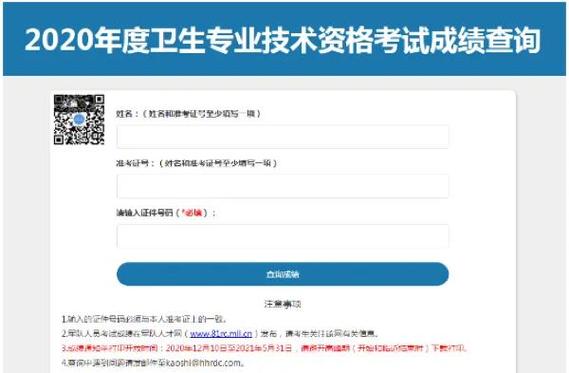 護師成績查詢2020_ 2020年衛(wèi)生資格考試成績查詢 _