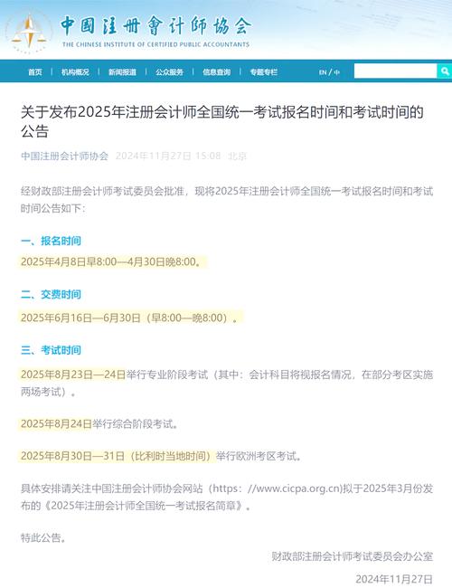 2025年注冊會計師報名流程_一建報名時間2021官網_注冊會計師報名官網網址