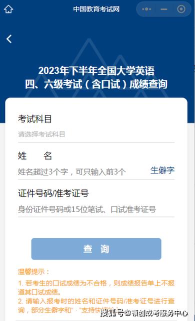 英語三級成績查詢入口官網_微信查詢英語四六級成績方法_2023年12月英語四級成績查詢入口