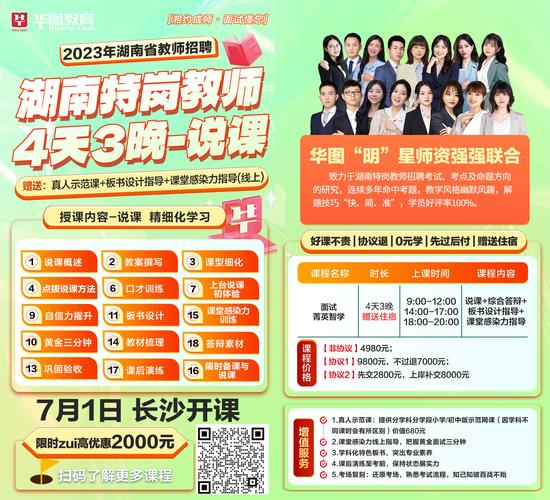 湖南特崗教師招聘報名入口_2023湖南特崗教師考試報名條件_湖南特崗教師報名入口