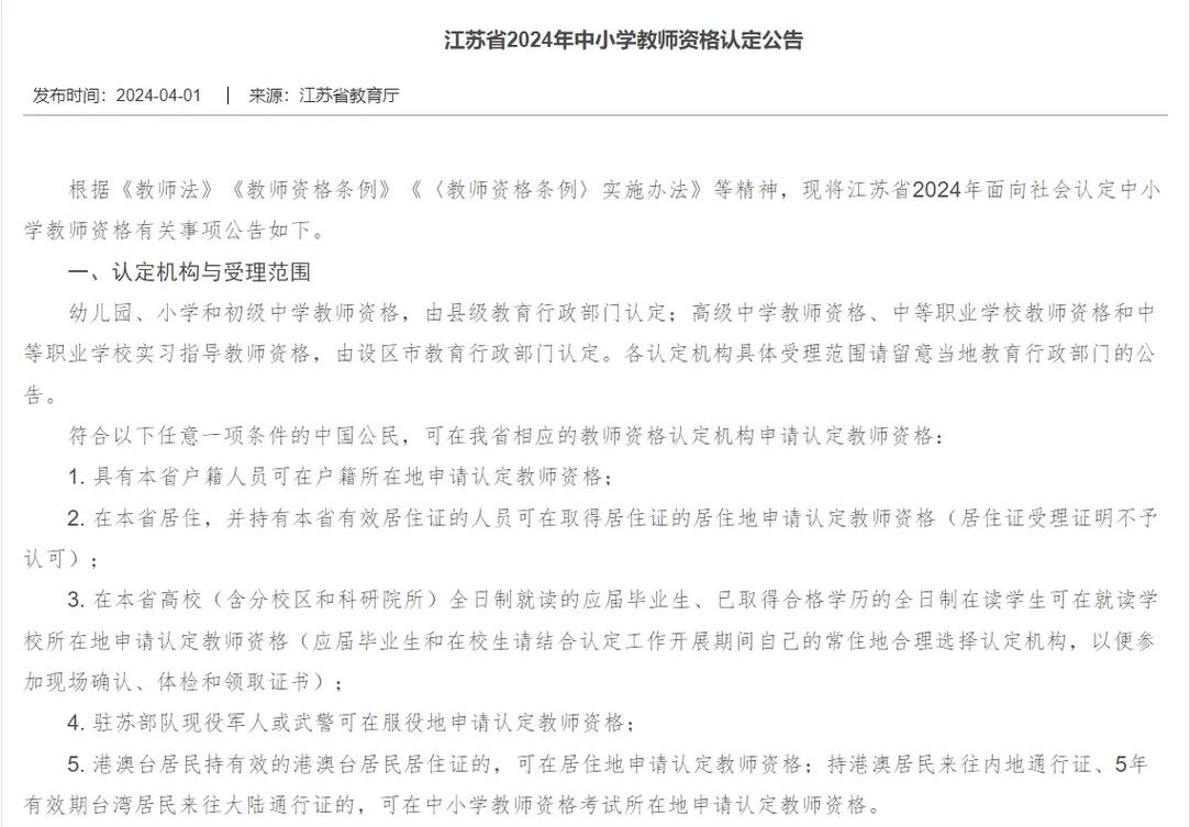 蘇州市2025年教師資格認定_江蘇省中小學教師資格認定流程_蘇州市職業(yè)大學教務系統(tǒng)登錄