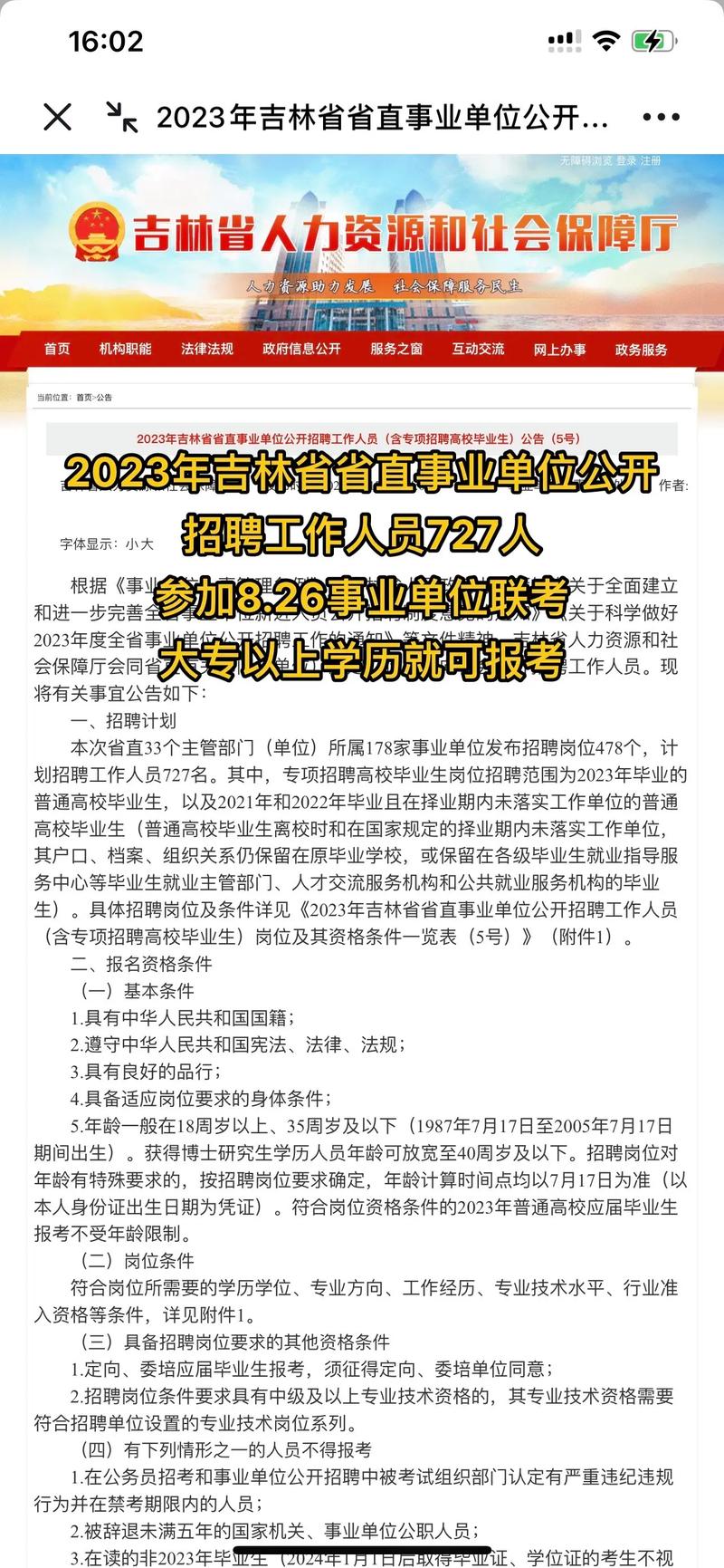 吉林省省直事業(yè)單位招聘_2022年吉林省事業(yè)單位招聘_吉林省公務(wù)員考試報(bào)名