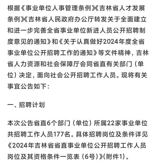 2022年吉林省事業(yè)單位招聘_吉林省公務(wù)員考試報(bào)名_吉林省省直事業(yè)單位招聘
