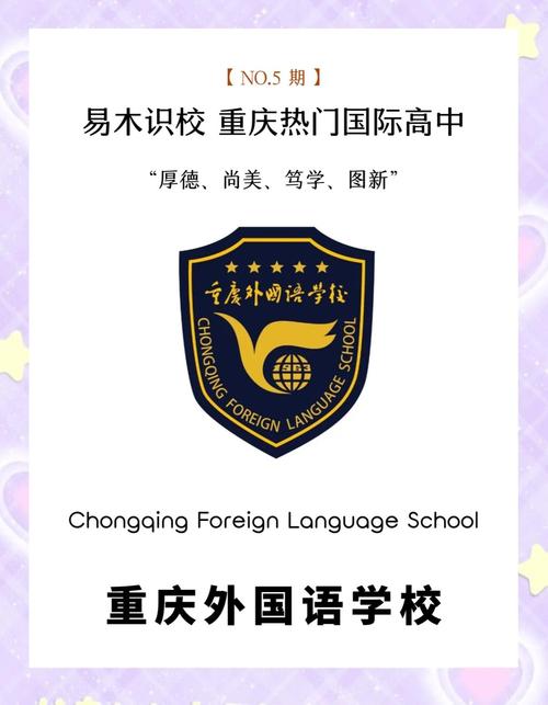 四川外語學(xué)院附屬外國語學(xué)校_重慶外國語學(xué)校師資力量_重慶外國語學(xué)校簡介