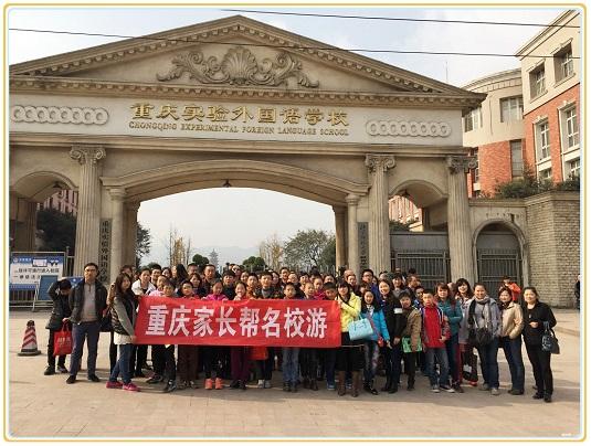 重慶外國語學(xué)校師資力量_四川外語學(xué)院附屬外國語學(xué)校_重慶外國語學(xué)校簡介