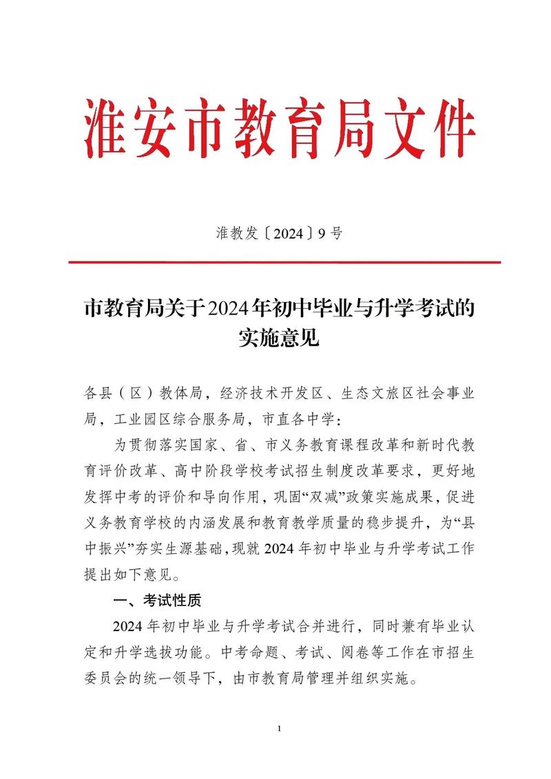 淮安市中考科目分值_江蘇淮安中考成績查詢_淮安市2021年中考方案