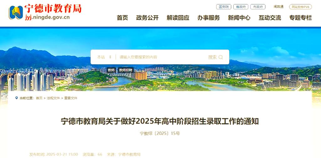 _新疆大學錄取分數線2021_ 寧德市2025年高中階段招生錄取政策 