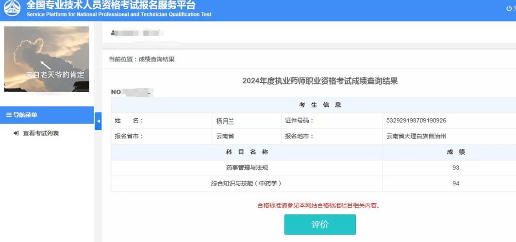 執業藥師成績有效期查詢_執業藥師考試成績查詢時間_2024年執業藥師考試成績查詢時間
