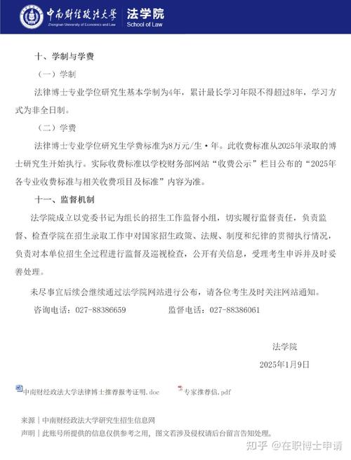 中南財(cái)經(jīng)政法大學(xué)2024年非全日制法律碩士調(diào)劑_中南財(cái)經(jīng)政法大學(xué)錄取分?jǐn)?shù)線(xiàn)_法律碩士教育中心復(fù)試流程