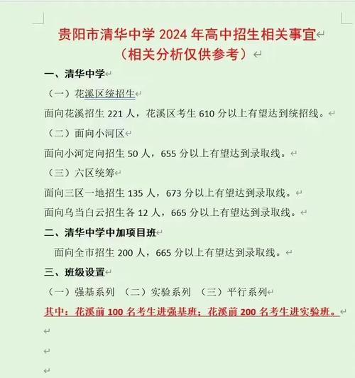 貴陽市清華中學2024錄取分數線_貴陽市清華中學第一批次錄取分數線_2019年清華大學錄取分數線