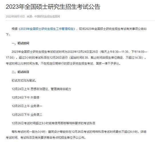 北京市碩士研究生招生考試網上報名流程_北京市2023年研考網上預報名時間_北京理工大學研究生招生信息網