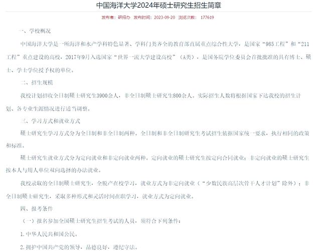 2025中國海洋大學考研調劑撿漏攻略_中國海洋大學研究生_中國海洋大學考研調劑分數線