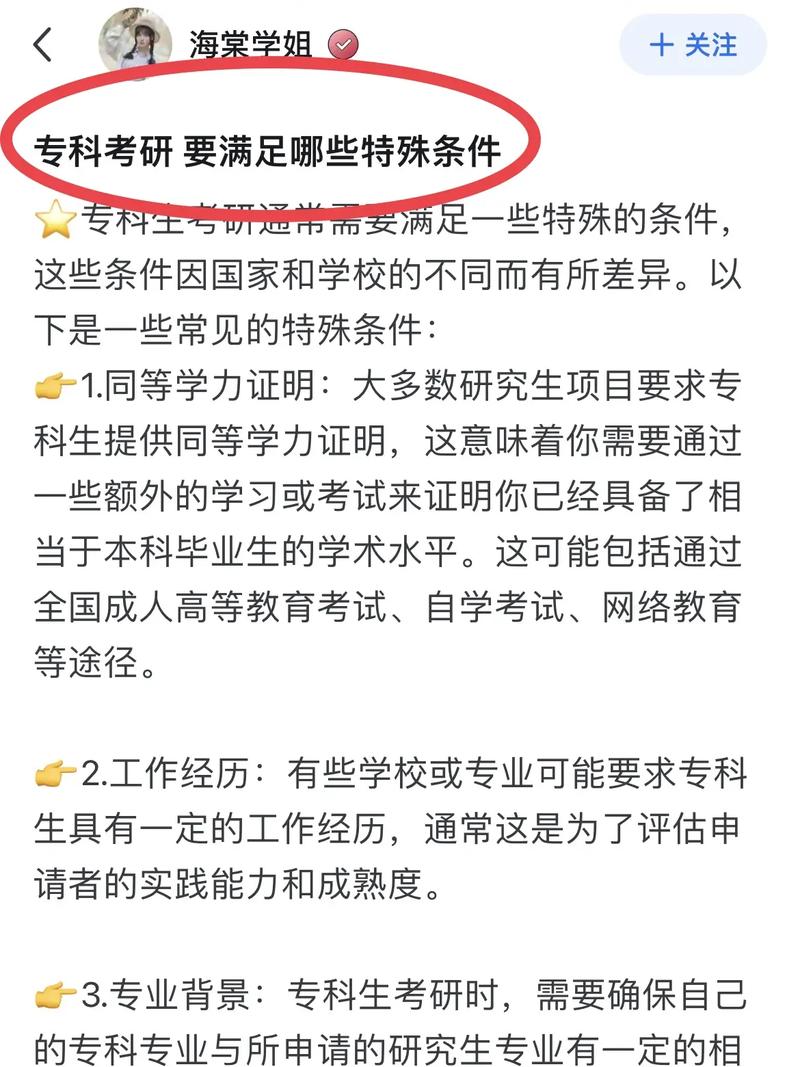 成人大專考研錄取率_專科生考研加試_達到與大學本科畢業生同等學力