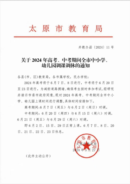 山西高考分數線2013_2024高考調休安排_2024山西忻州中考調休通知