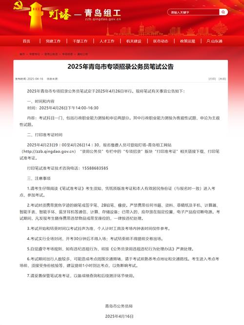 _山東公務員考試信息網_2025青島市公務員補充錄用