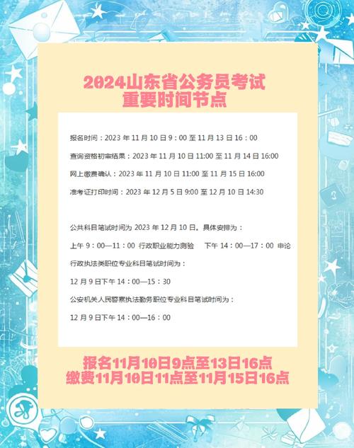 2024山東省公務(wù)員報(bào)名平臺(tái)_2024山東公務(wù)員考試報(bào)名時(shí)間_山東省公務(wù)員報(bào)名入口