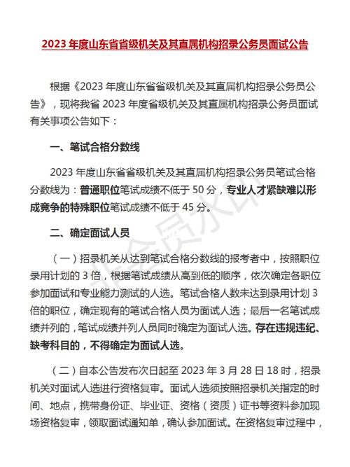 _山東省公務(wù)員成績(jī)查詢(xún)_ 2022山東省公務(wù)員面試公告 